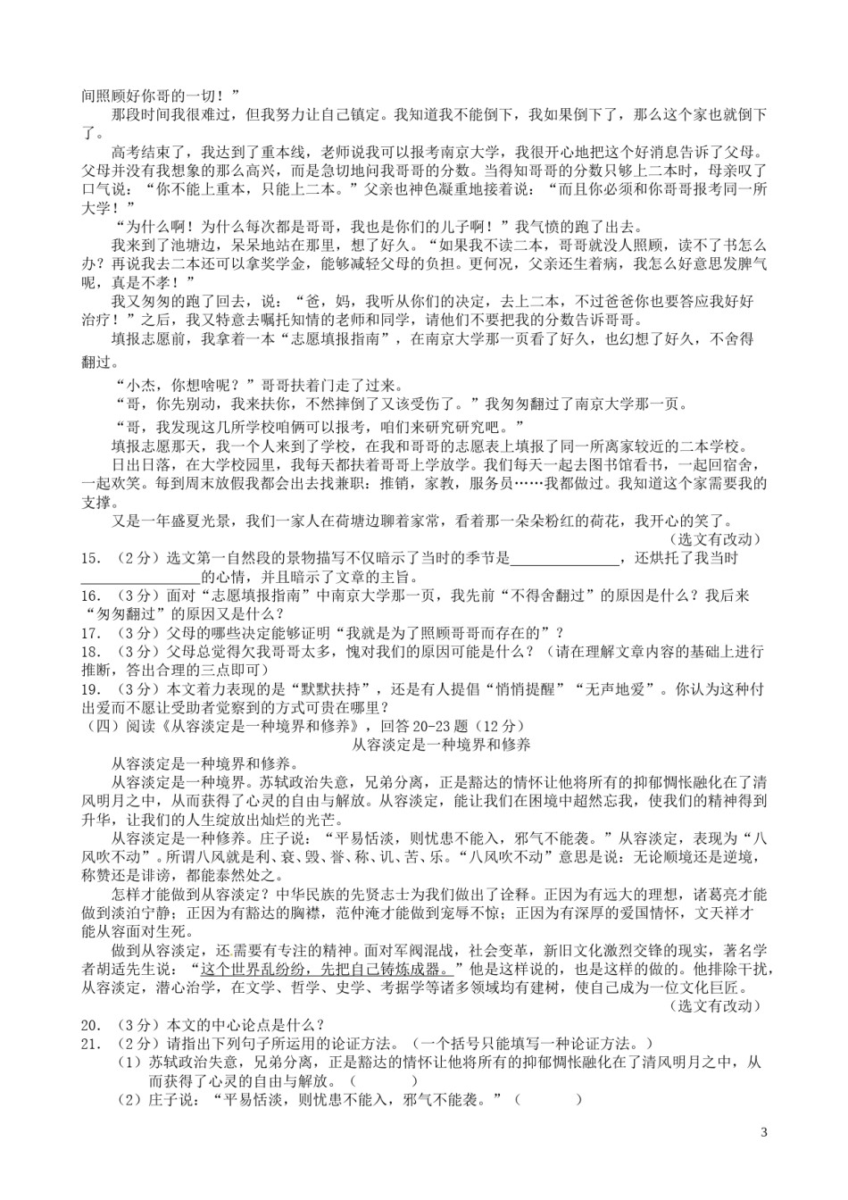 黑龙江省哈尔滨市2017年中考语文真题试题（含答案）.doc_第3页