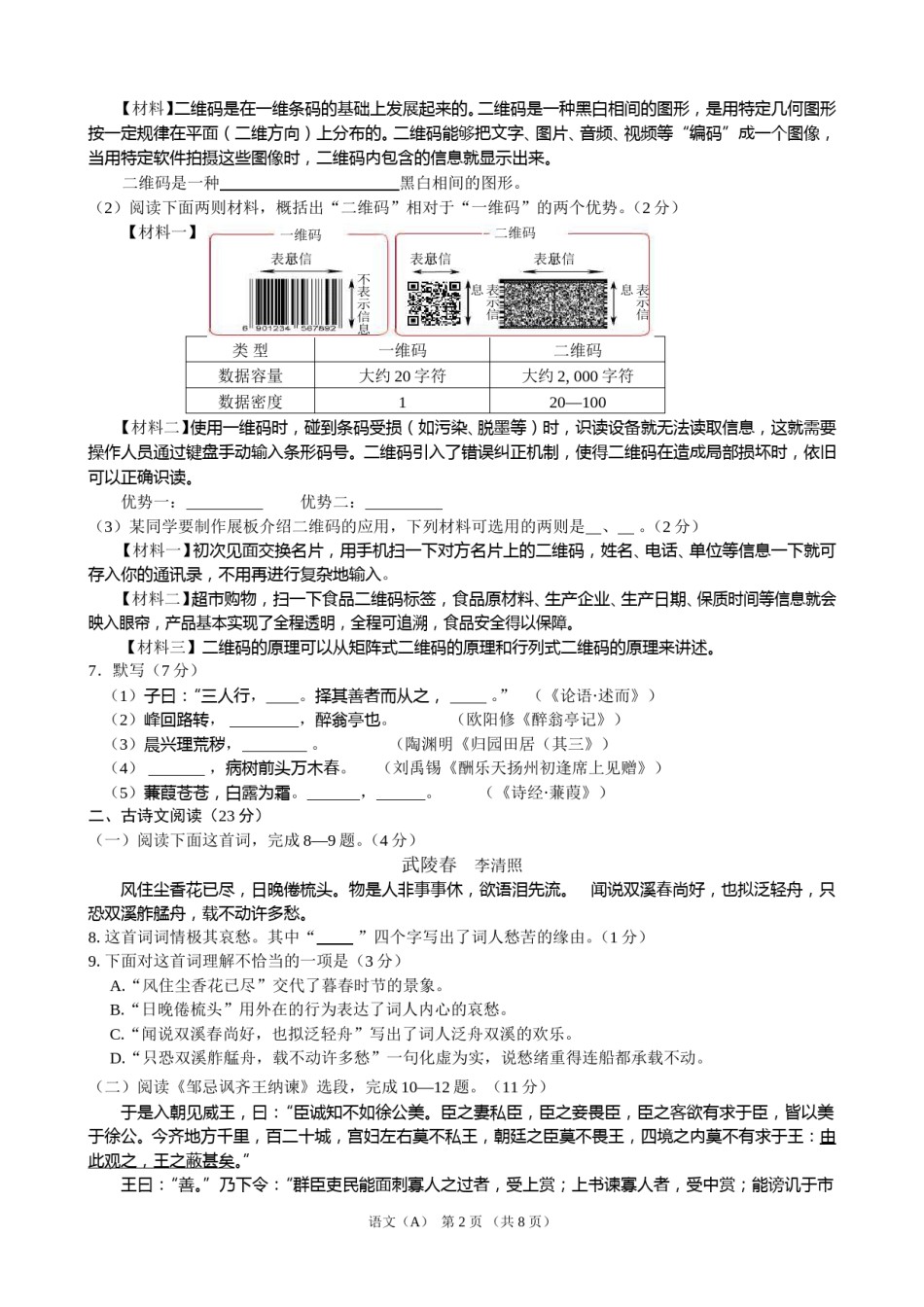 2013年甘肃兰州中考语文试卷及答案.doc_第2页