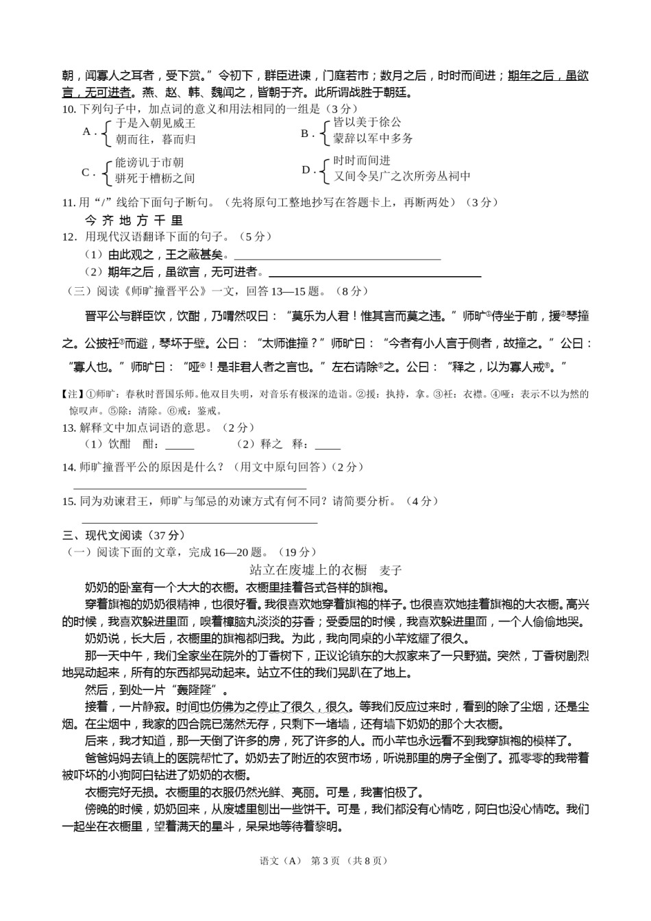 2013年甘肃兰州中考语文试卷及答案.doc_第3页