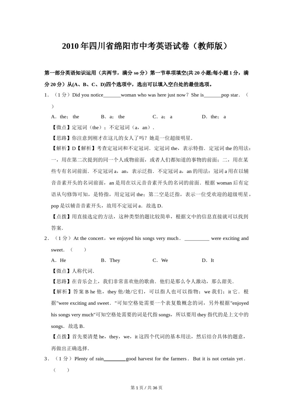 2010年四川省绵阳市中考英语试卷（教师版）  .doc_第1页