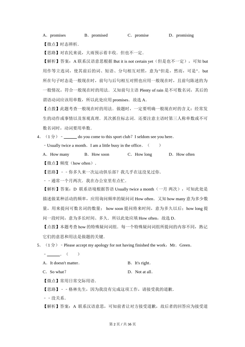 2010年四川省绵阳市中考英语试卷（教师版）  .doc_第2页