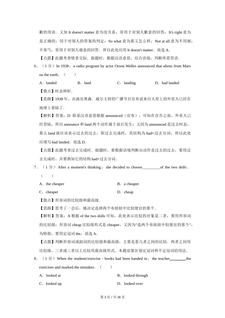 2010年四川省绵阳市中考英语试卷（教师版）  .doc_第3页