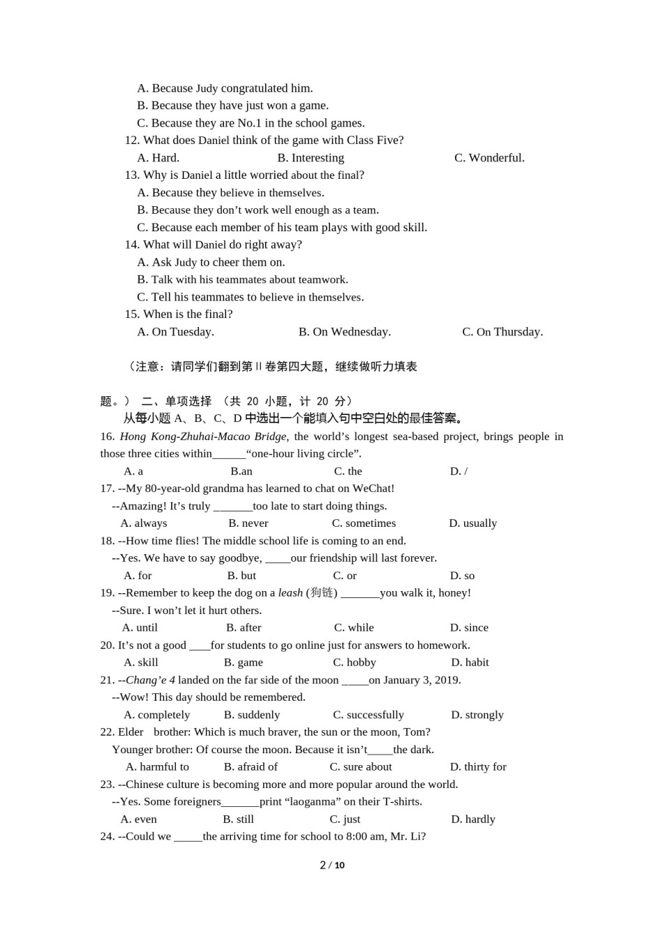 2019年山东省东营市中考英语试题（word版，含答案）.docx_第2页