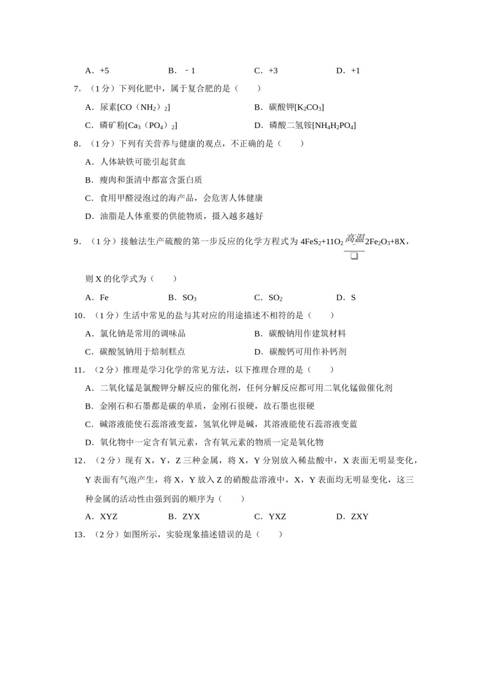 2015年辽宁省铁岭市中考化学试题（空白卷）.docx_第2页