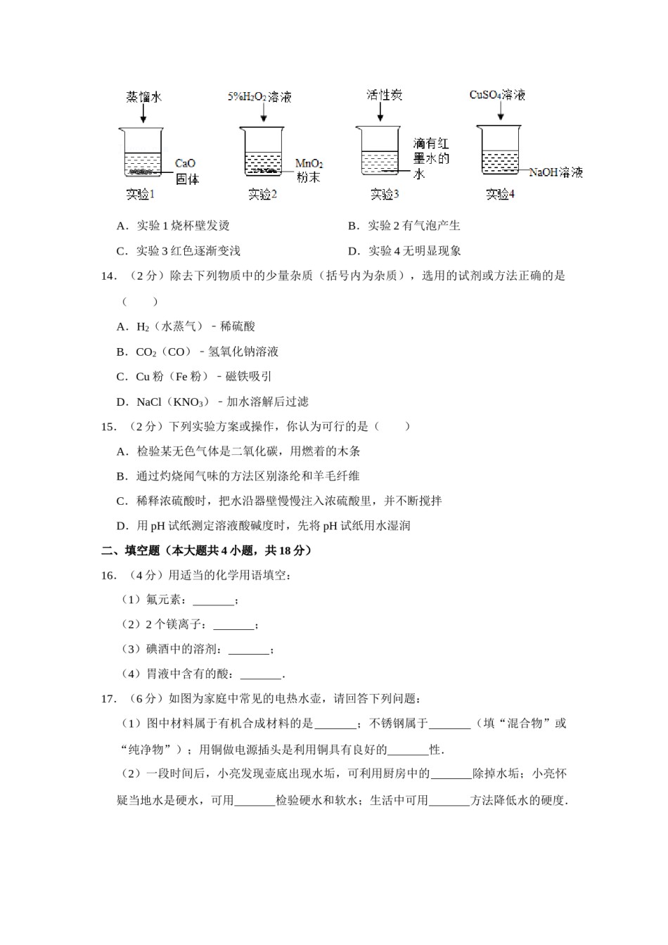 2015年辽宁省铁岭市中考化学试题（空白卷）.docx_第3页