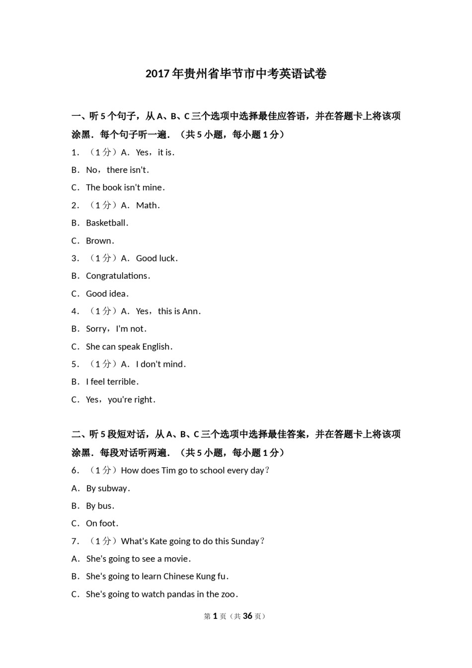 2017年贵州省毕节市中考英语试卷.doc_第1页