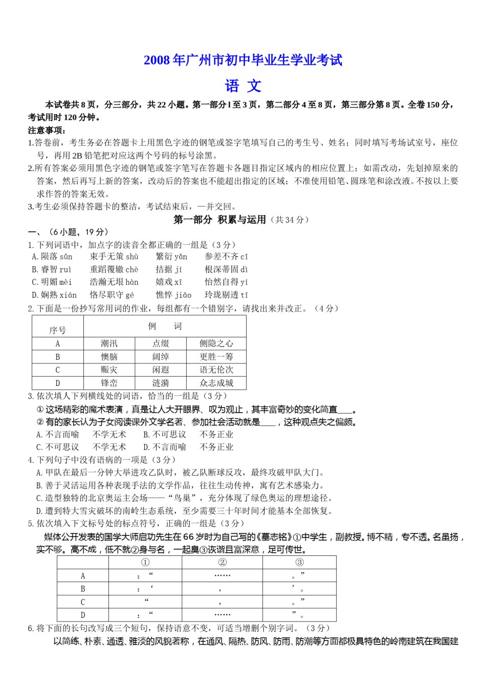 2008年广东广州市中考语文试卷及答案.doc_第1页