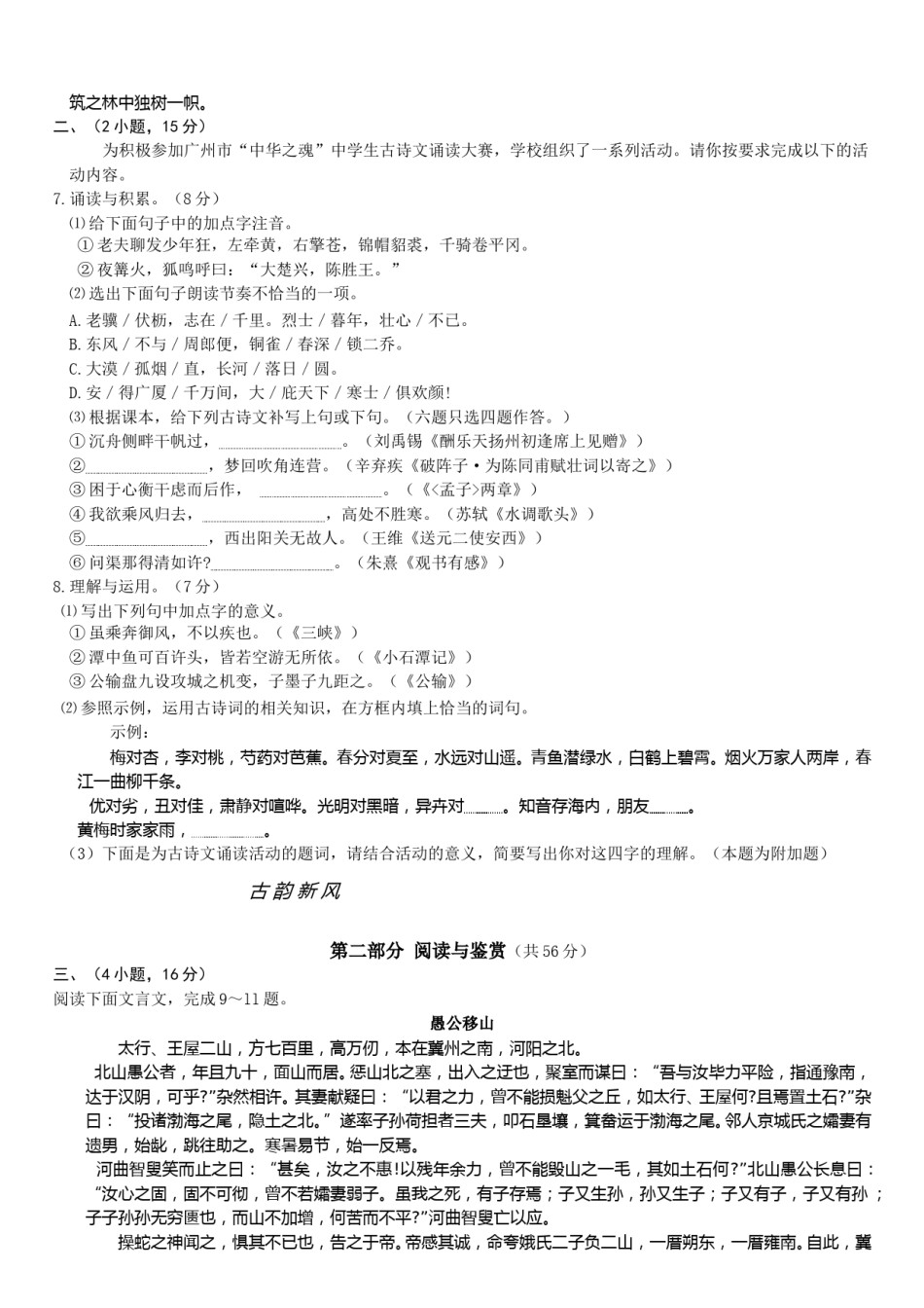 2008年广东广州市中考语文试卷及答案.doc_第2页