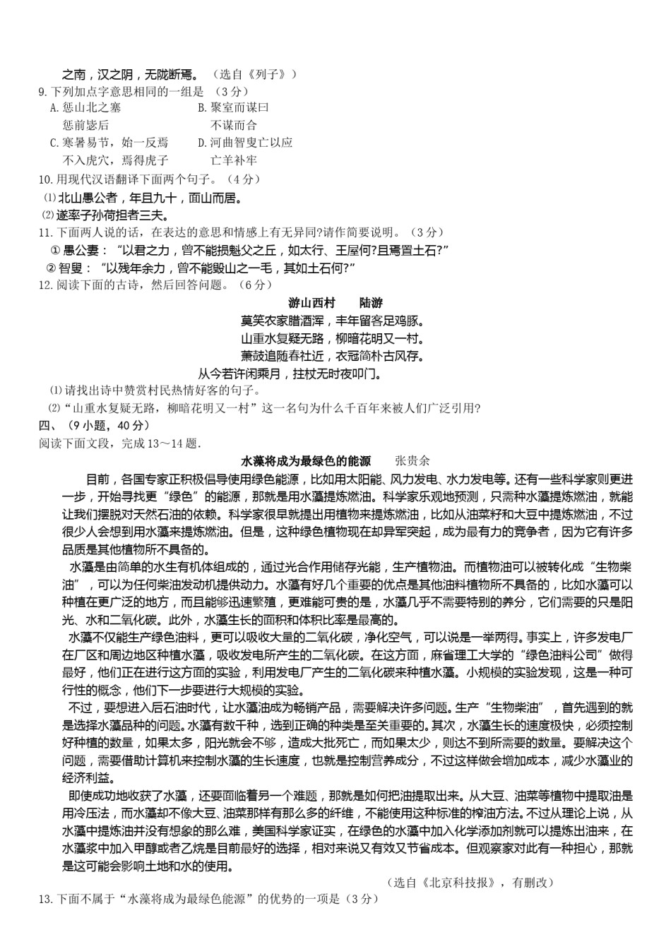 2008年广东广州市中考语文试卷及答案.doc_第3页