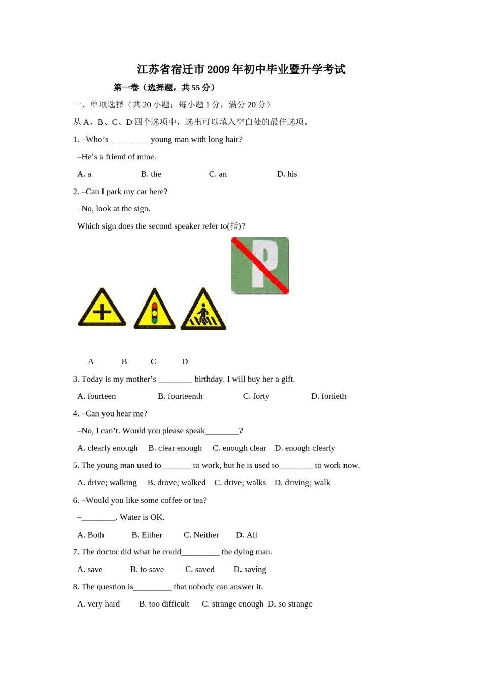 2009年江苏宿迁市中考英语试题及答案.doc_第1页