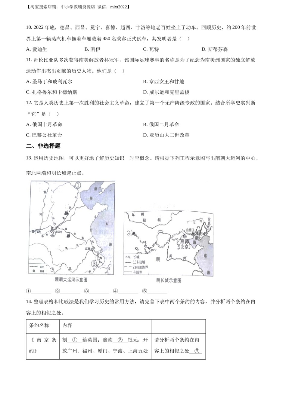 精品解析：2023年四川省凉山彝族自治州中考历史真题（原卷版）.docx_第2页