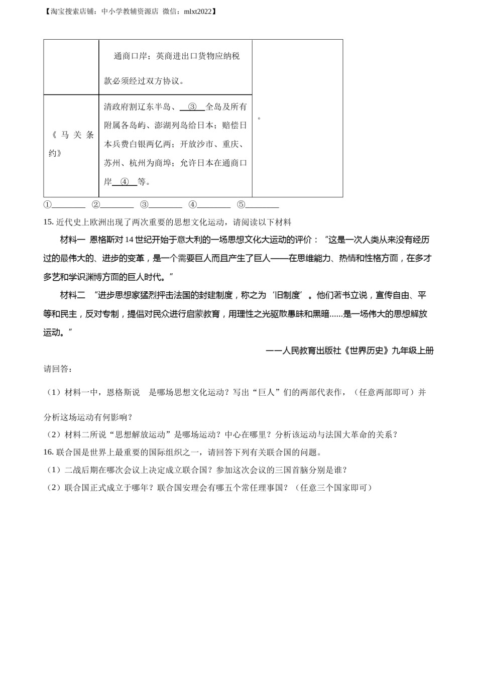 精品解析：2023年四川省凉山彝族自治州中考历史真题（原卷版）.docx_第3页