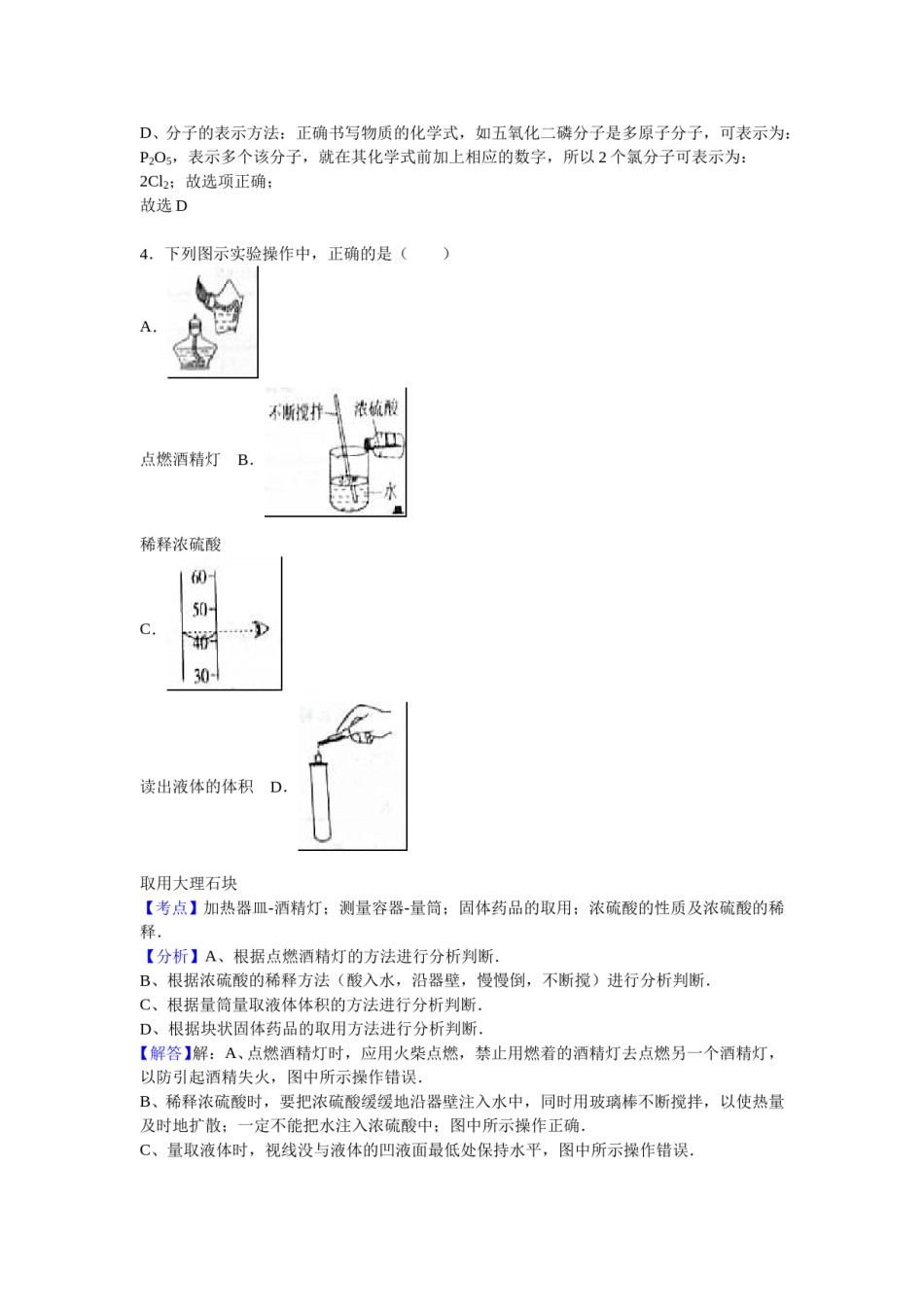 2016山东省聊城市中考化学试题及解析.doc_第2页