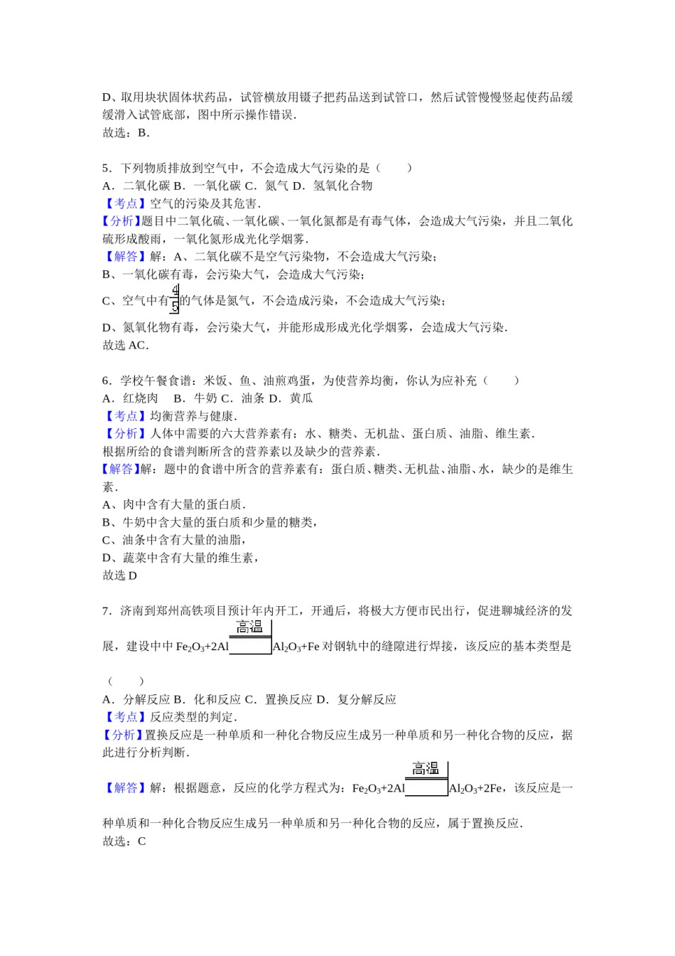 2016山东省聊城市中考化学试题及解析.doc_第3页