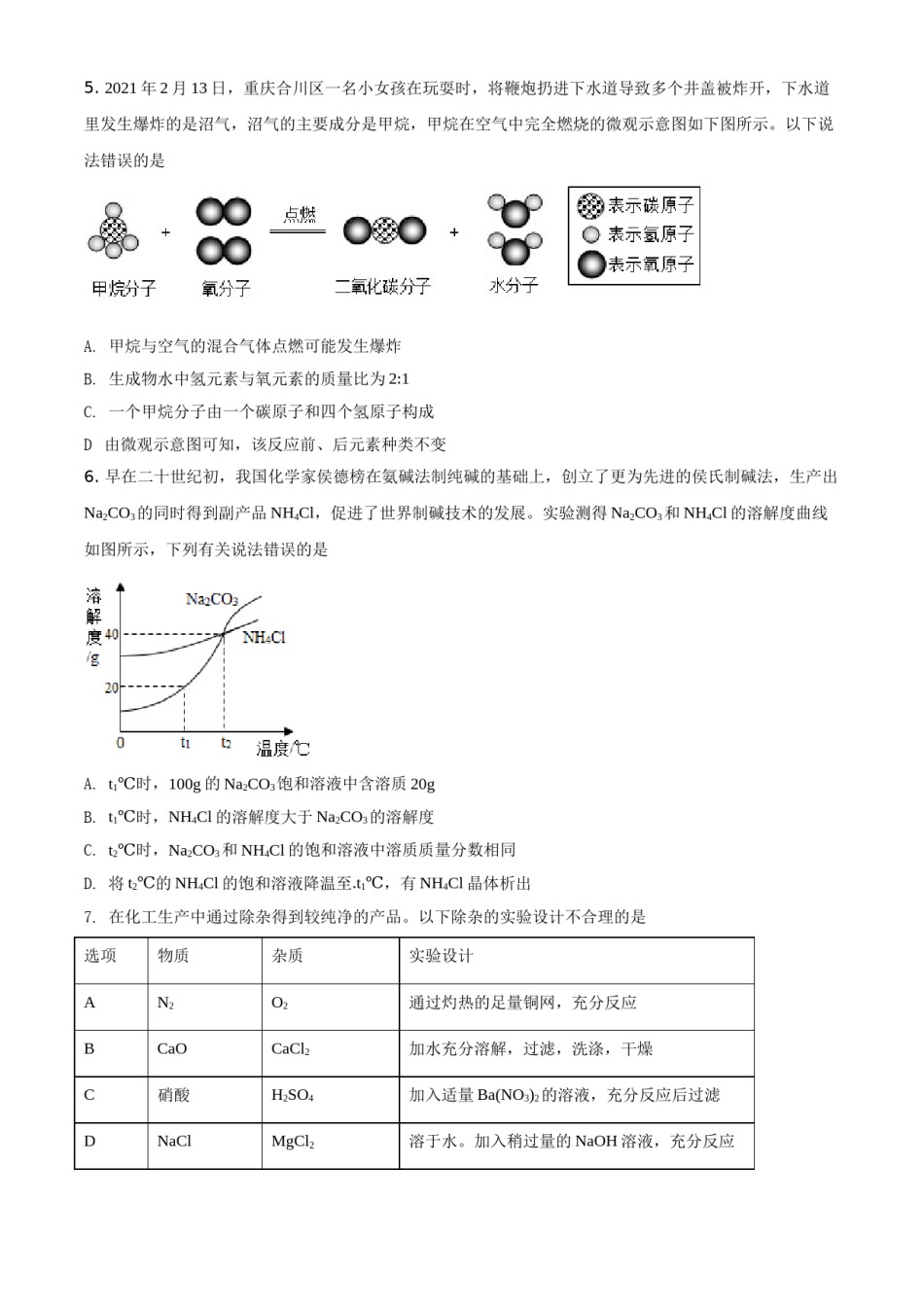 精品解析：四川省德阳市2021年中考化学试题（原卷版）.doc_第2页