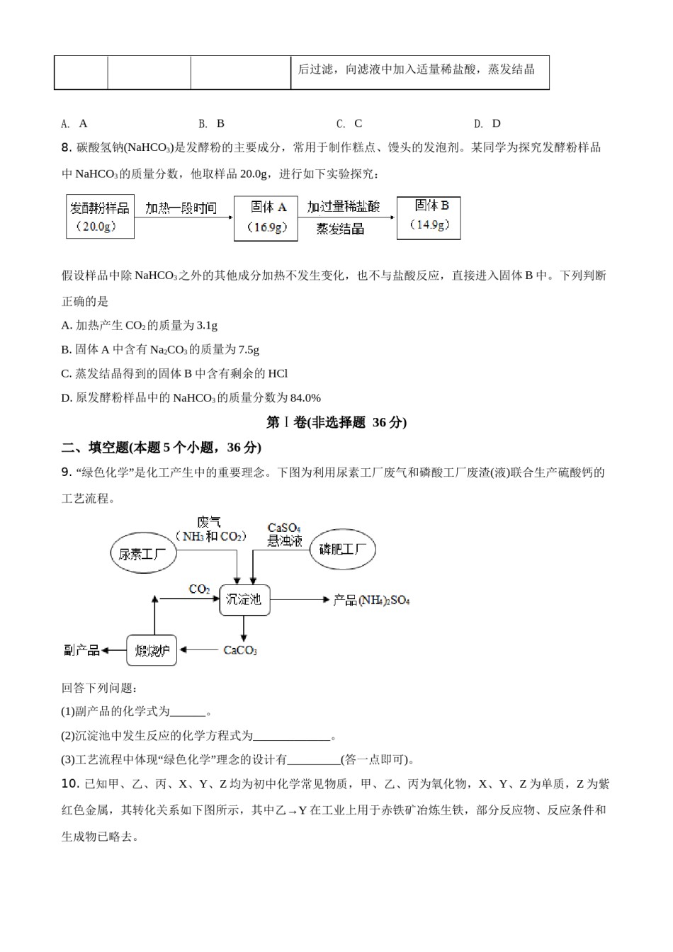 精品解析：四川省德阳市2021年中考化学试题（原卷版）.doc_第3页