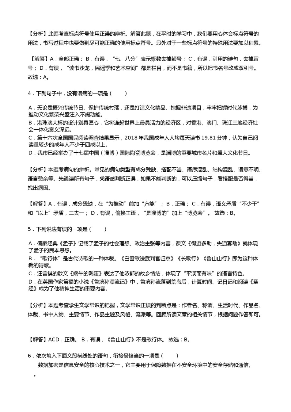 2019年山东省淄博市中考语文试题（word版，含解析）.docx_第2页