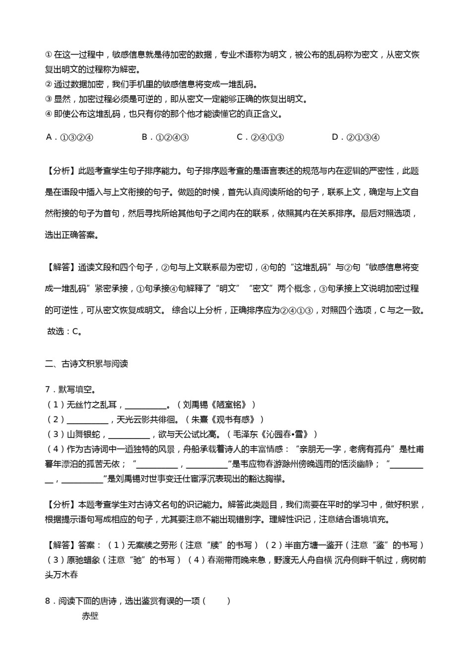 2019年山东省淄博市中考语文试题（word版，含解析）.docx_第3页