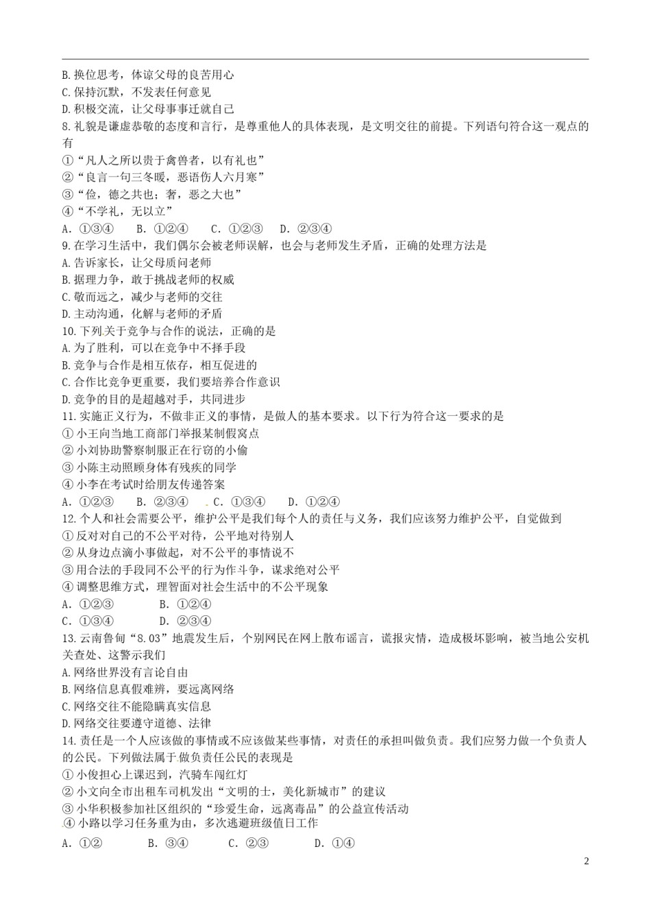 云南省2015年中考政治真题试题（含答案）.doc_第2页