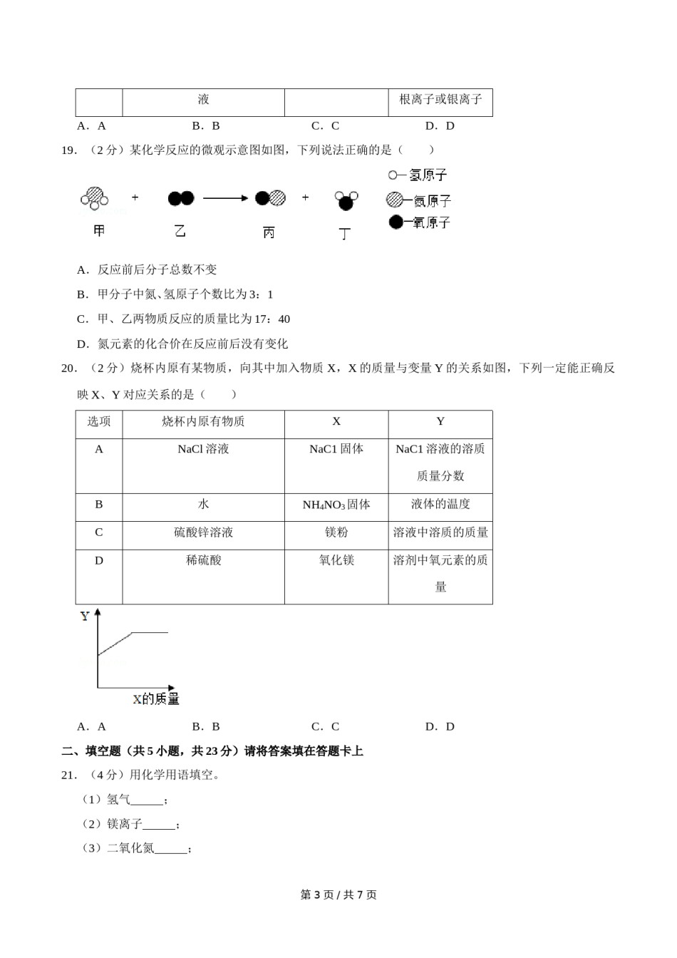 2018年广西桂林市中考化学试卷.doc_第3页