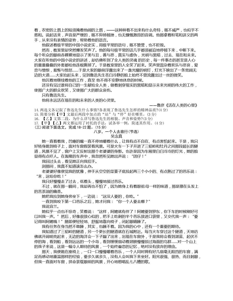 2012年枣庄市中考语文试题及答案.doc_第3页