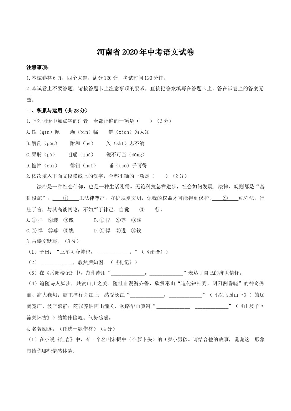 2020河南中招考试语文试题及答案.docx_第1页