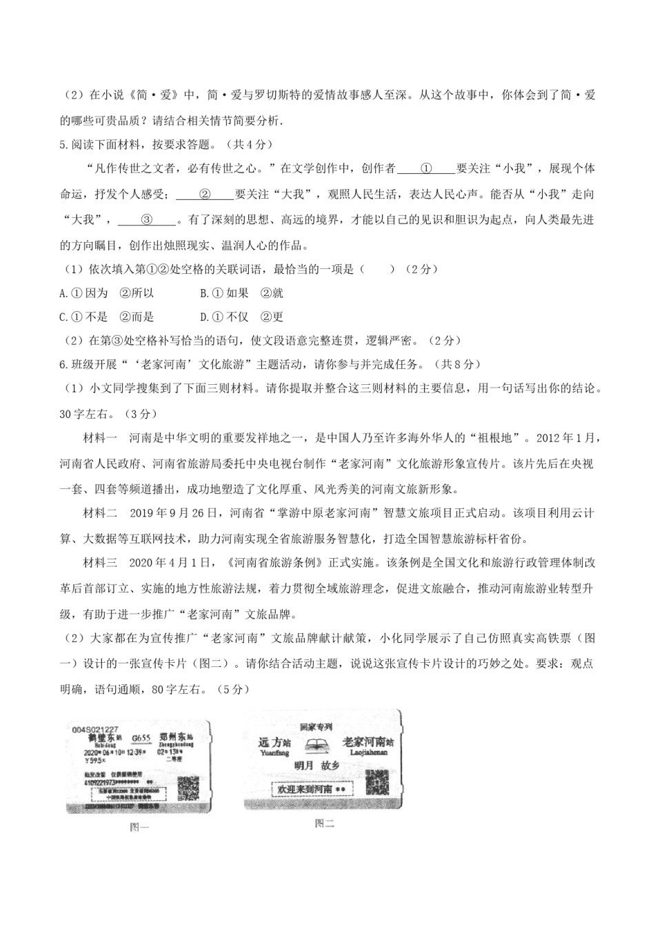 2020河南中招考试语文试题及答案.docx_第2页