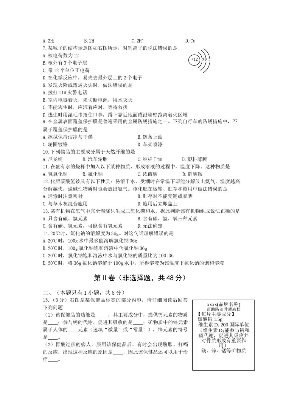 2013年四川省成都市中考化学试卷及答案.doc_第2页