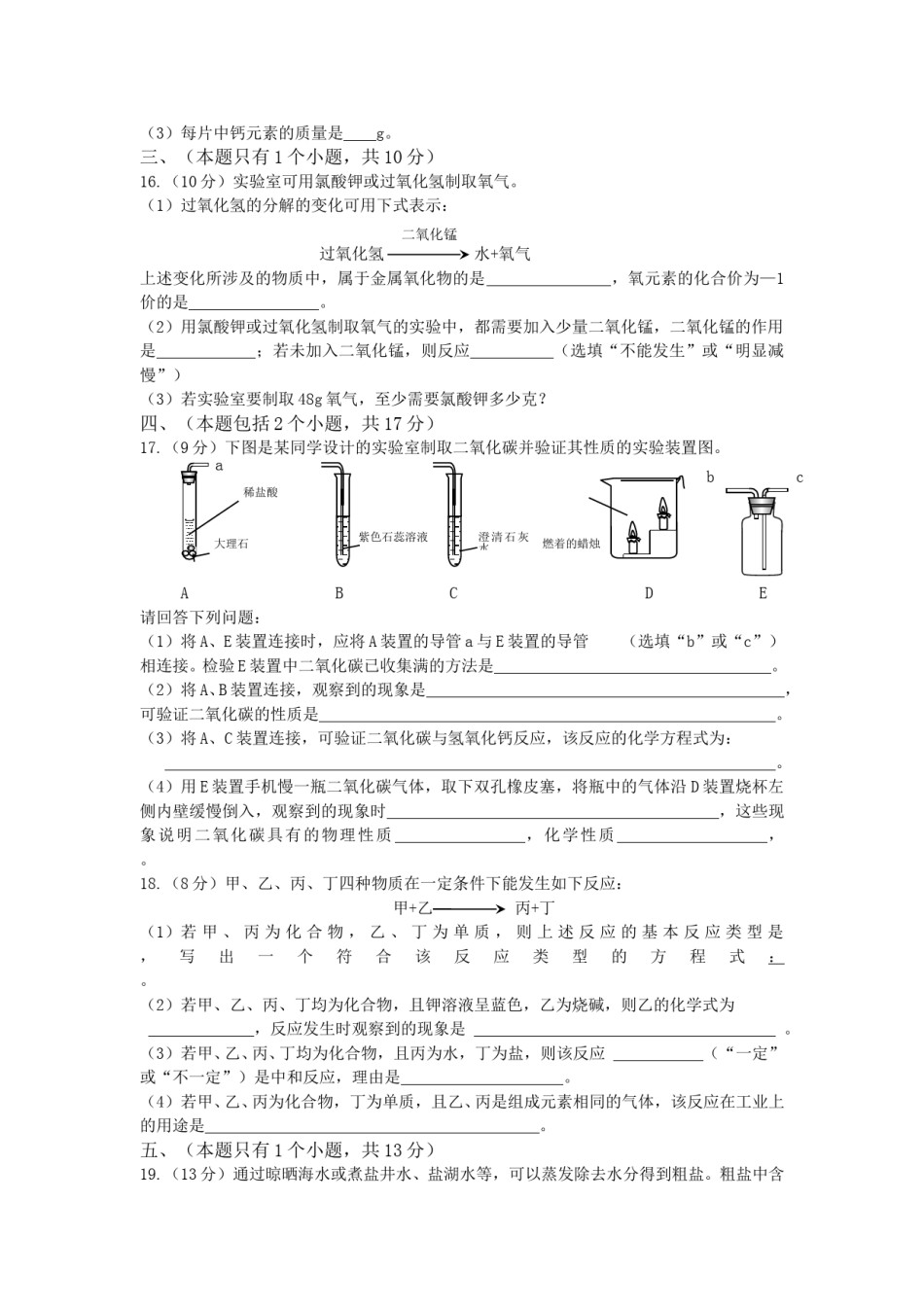 2013年四川省成都市中考化学试卷及答案.doc_第3页