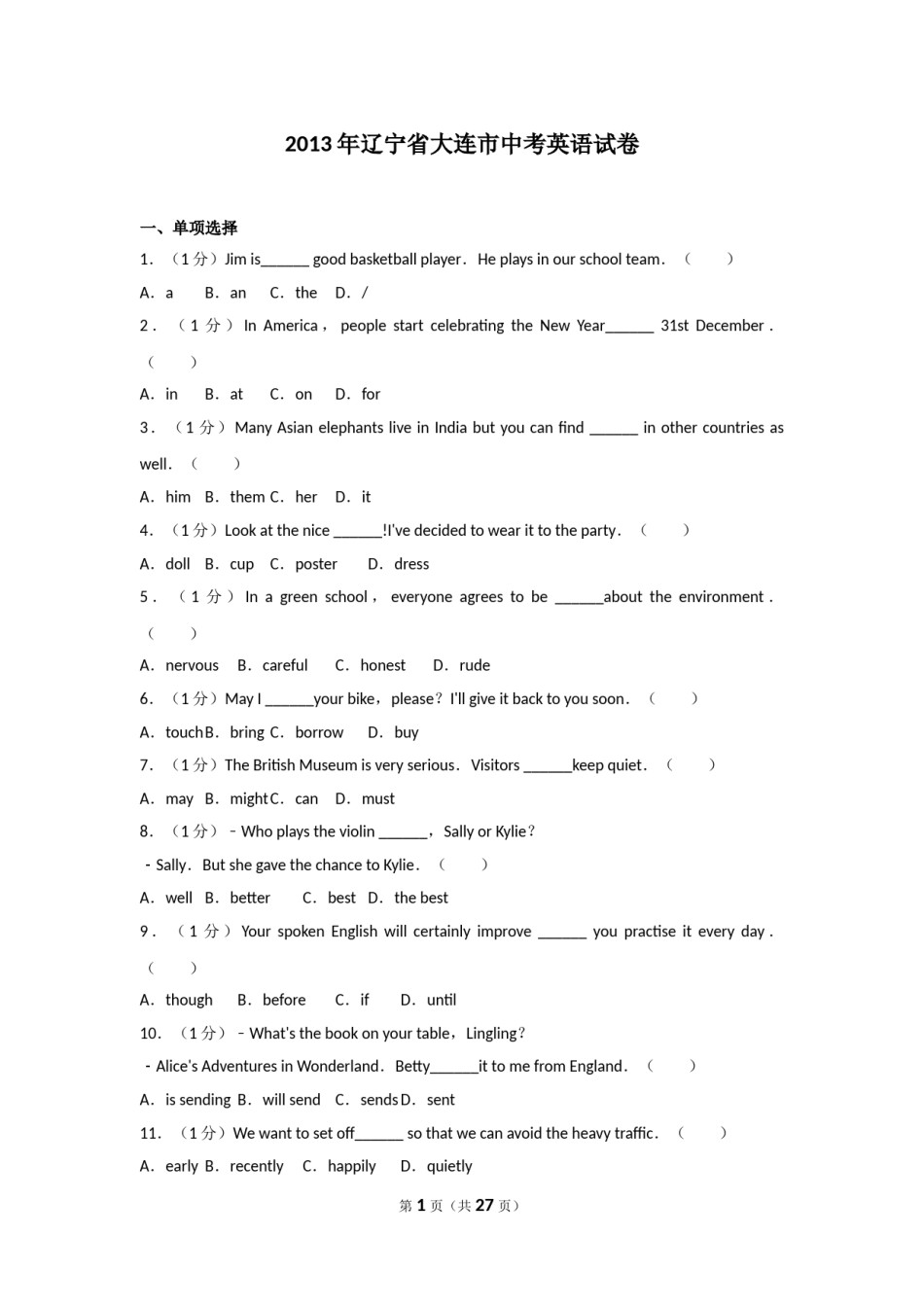 2013年辽宁省大连市中考英语试卷及解析.doc_第1页