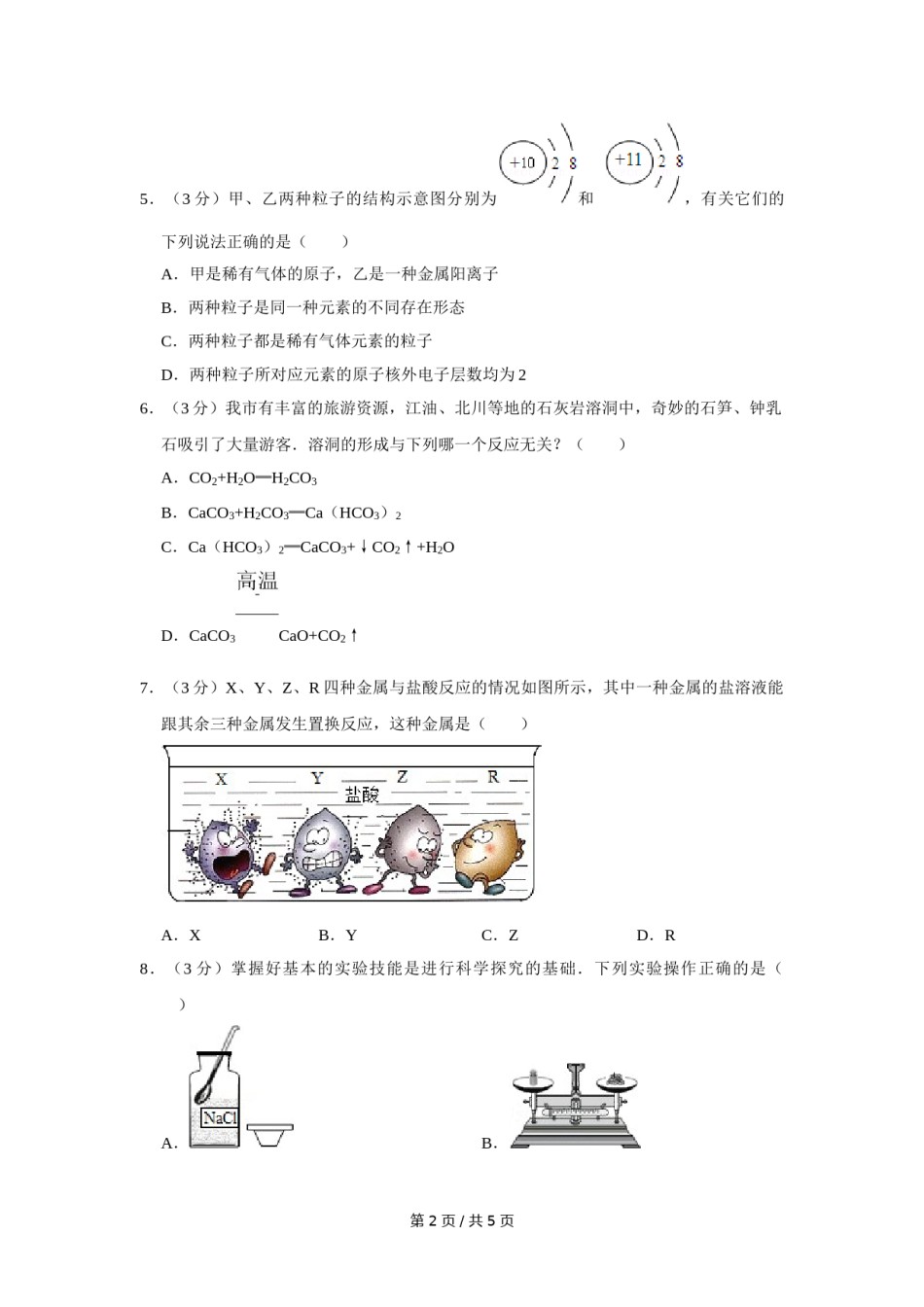 2007年四川省绵阳市中考化学试卷（学生版）  .doc_第2页