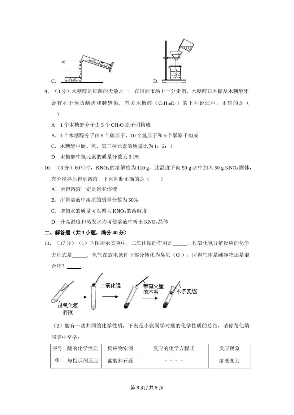 2007年四川省绵阳市中考化学试卷（学生版）  .doc_第3页