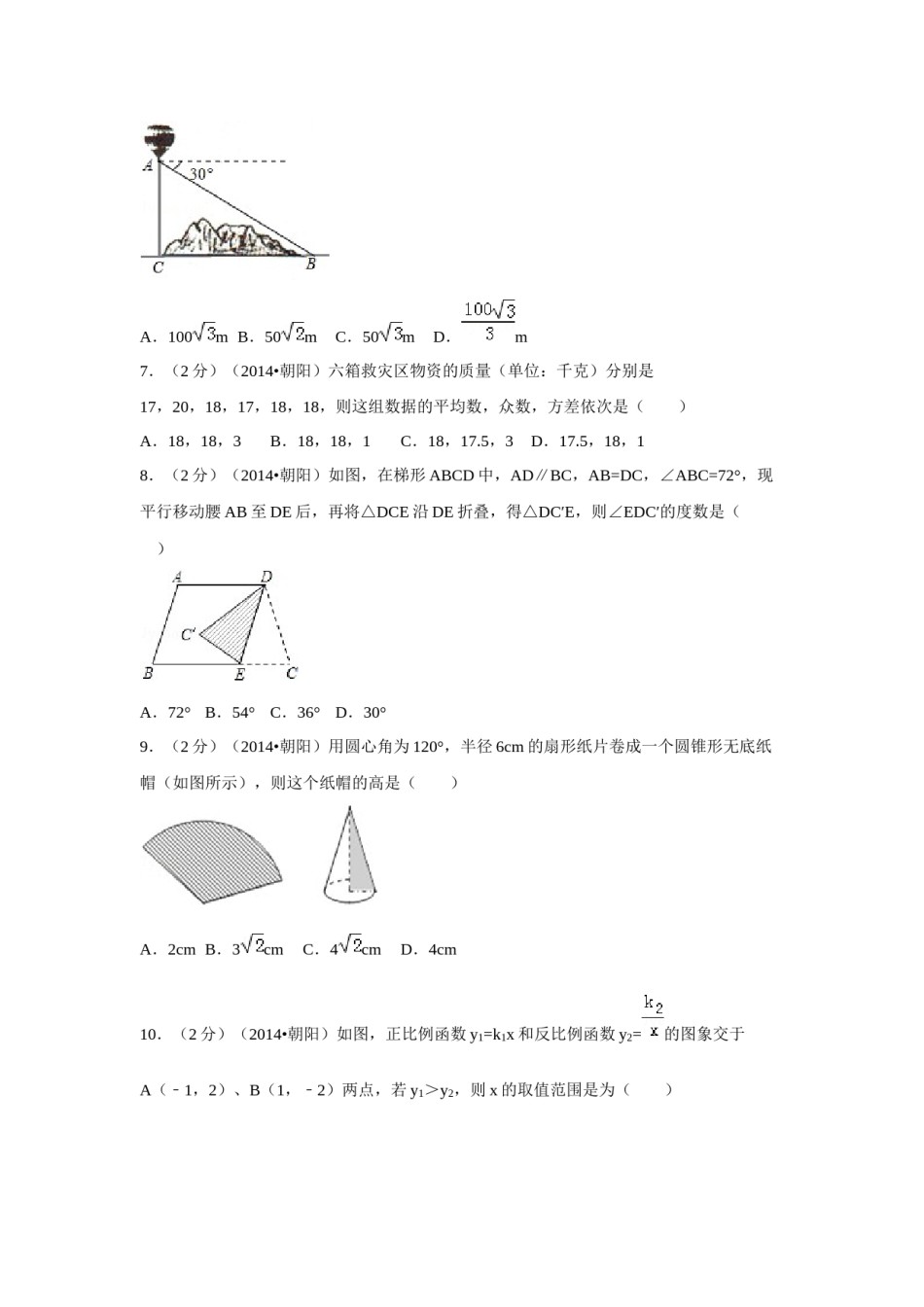 2014年辽宁省朝阳市中考数学试卷（空白卷）.docx_第2页