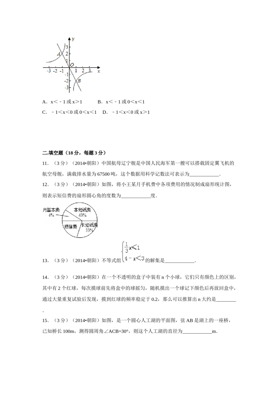 2014年辽宁省朝阳市中考数学试卷（空白卷）.docx_第3页