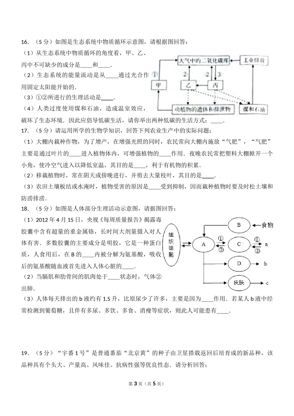 2012年淄博市中考生物试题及答案..doc_第3页