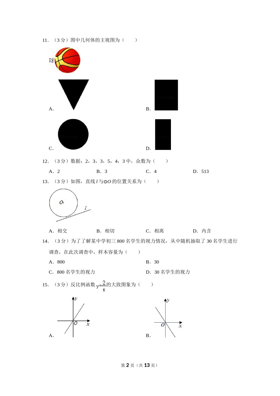 2012年湖南省湘西州中考数学试卷.doc_第2页