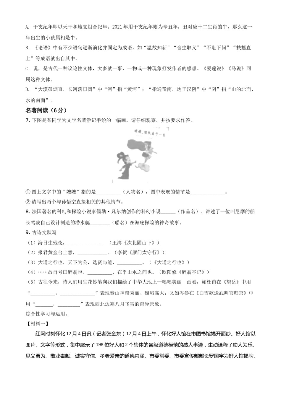 精品解析：湖南省怀化市2021年中考语文试题（原卷版）.doc_第2页