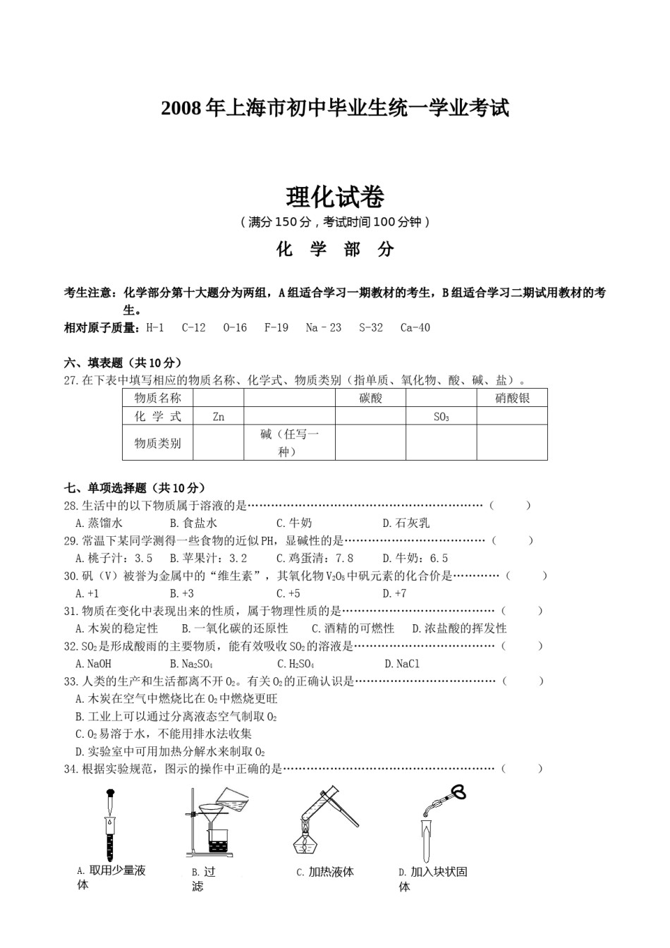 2008年上海市中考化学试卷及答案.docx_第1页