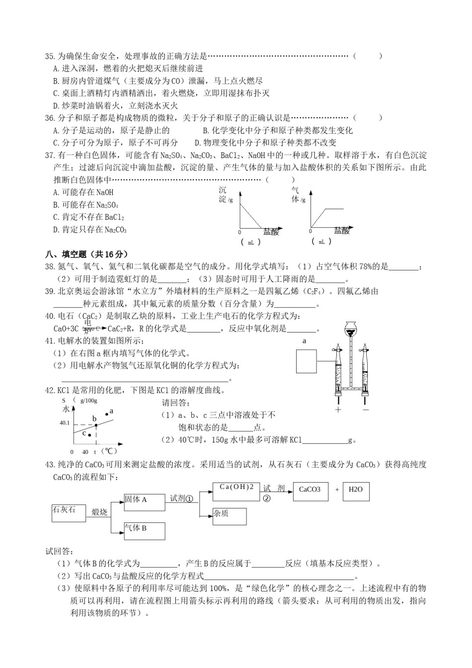 2008年上海市中考化学试卷及答案.docx_第2页