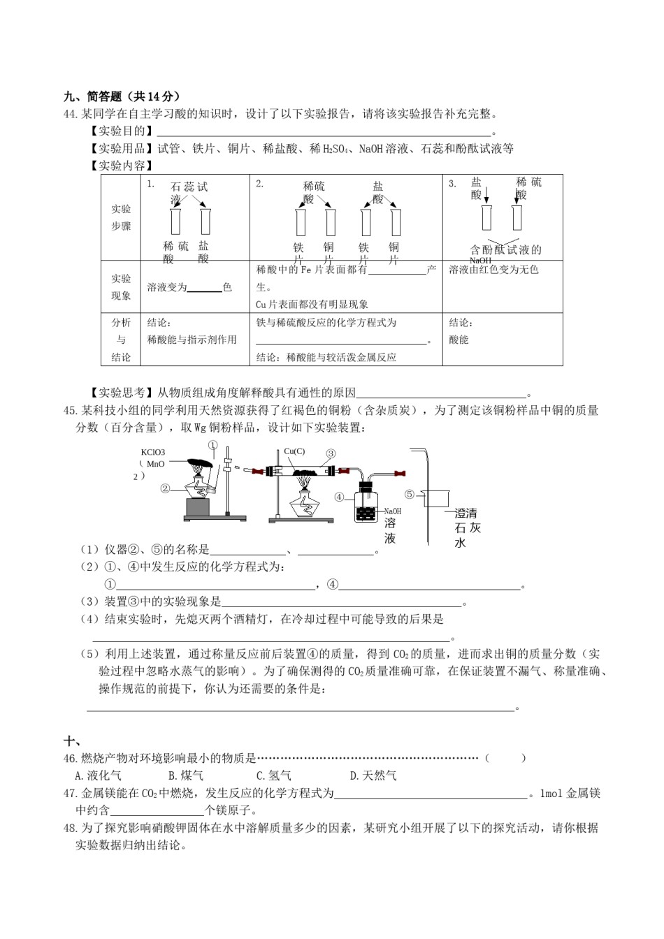 2008年上海市中考化学试卷及答案.docx_第3页