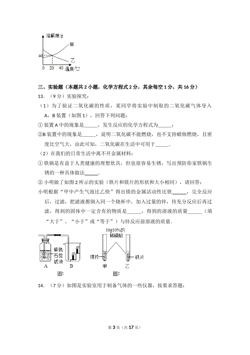 2015年贵州省毕节市中考化学试卷（含解析版）.doc_第3页