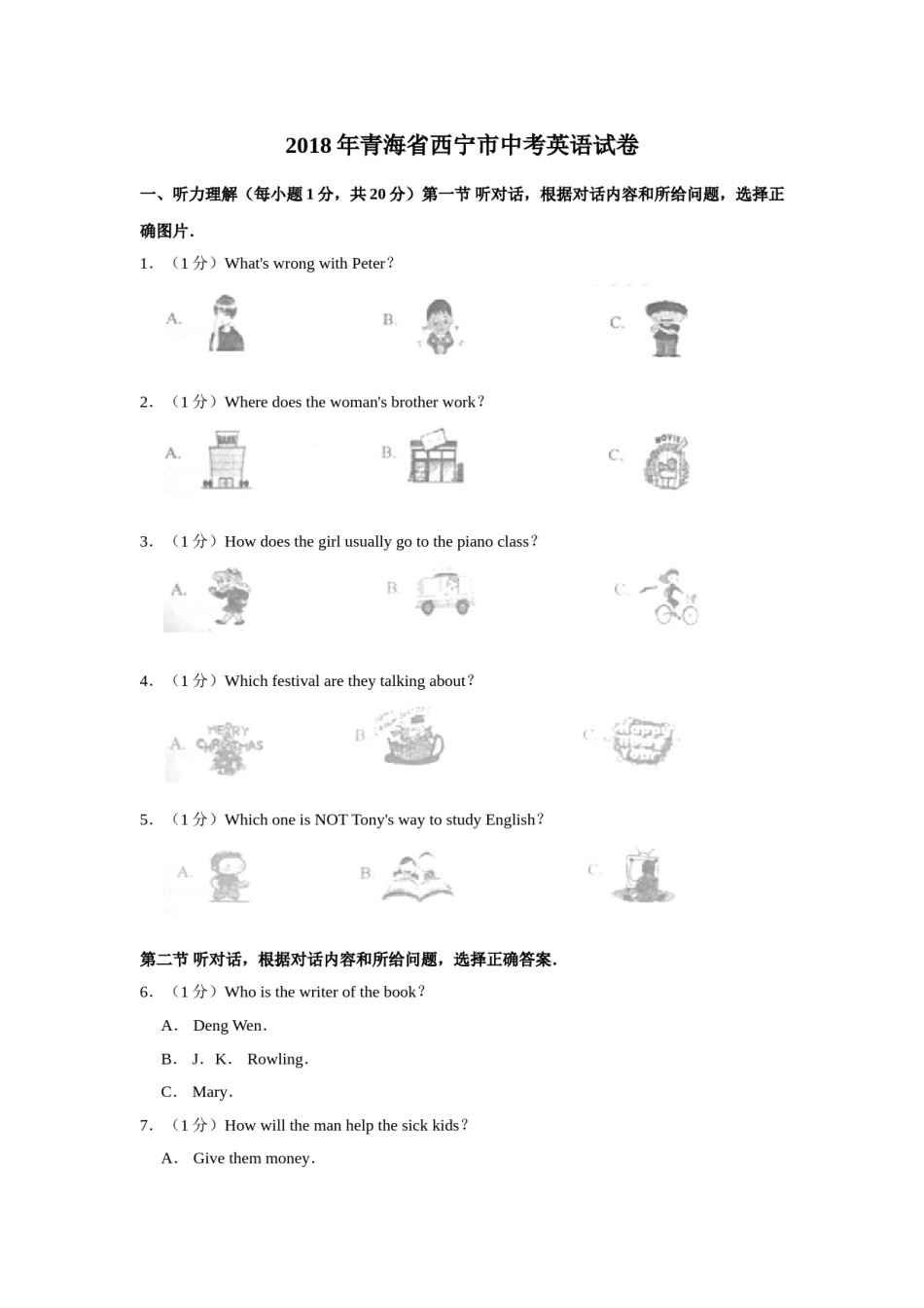 2018年青海省西宁市中考英语【原卷版】.doc_第1页