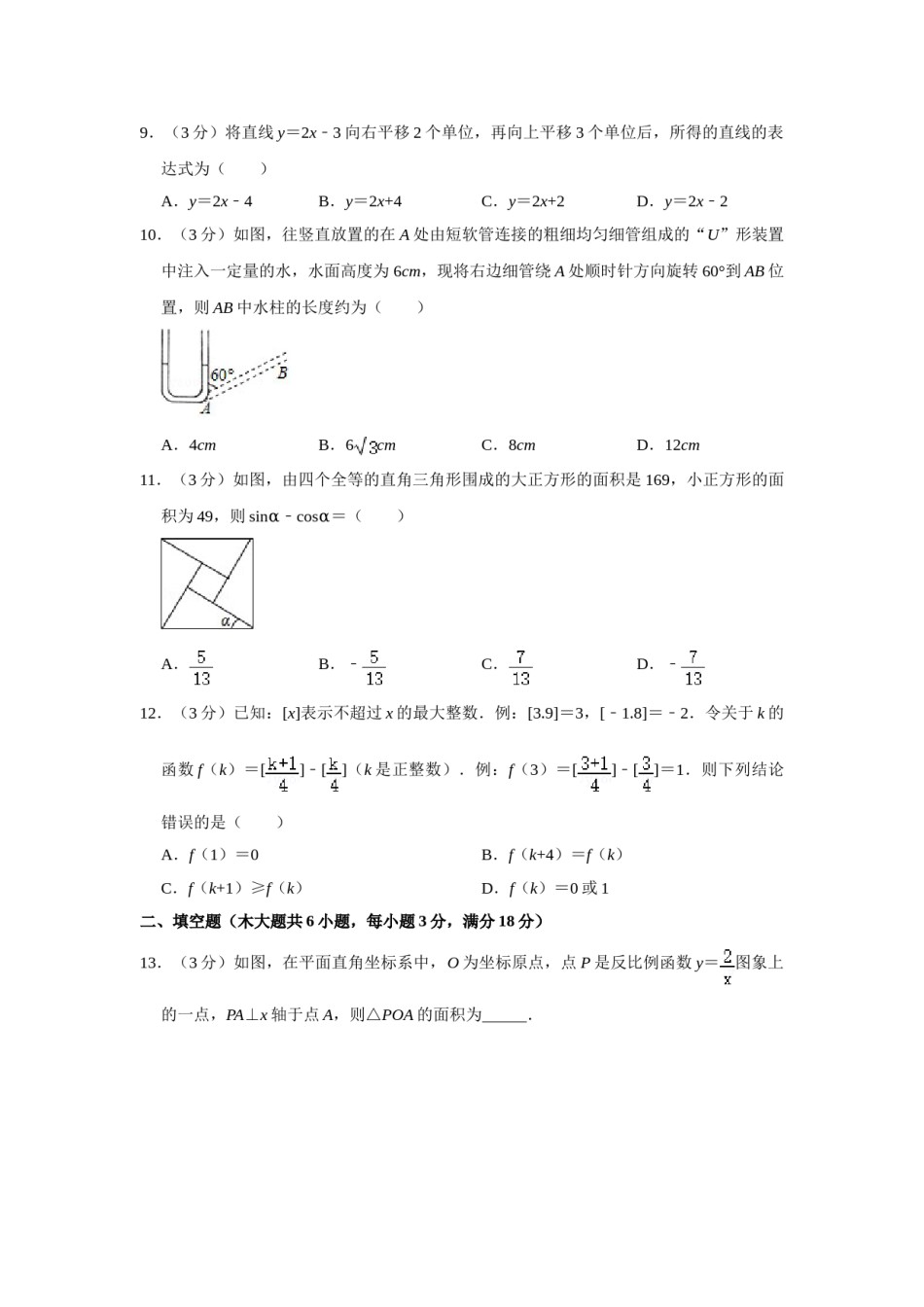 2018年湖南省娄底市中考数学试卷（学生版）  学霸冲冲冲shop348121278.taobao.com.doc_第2页