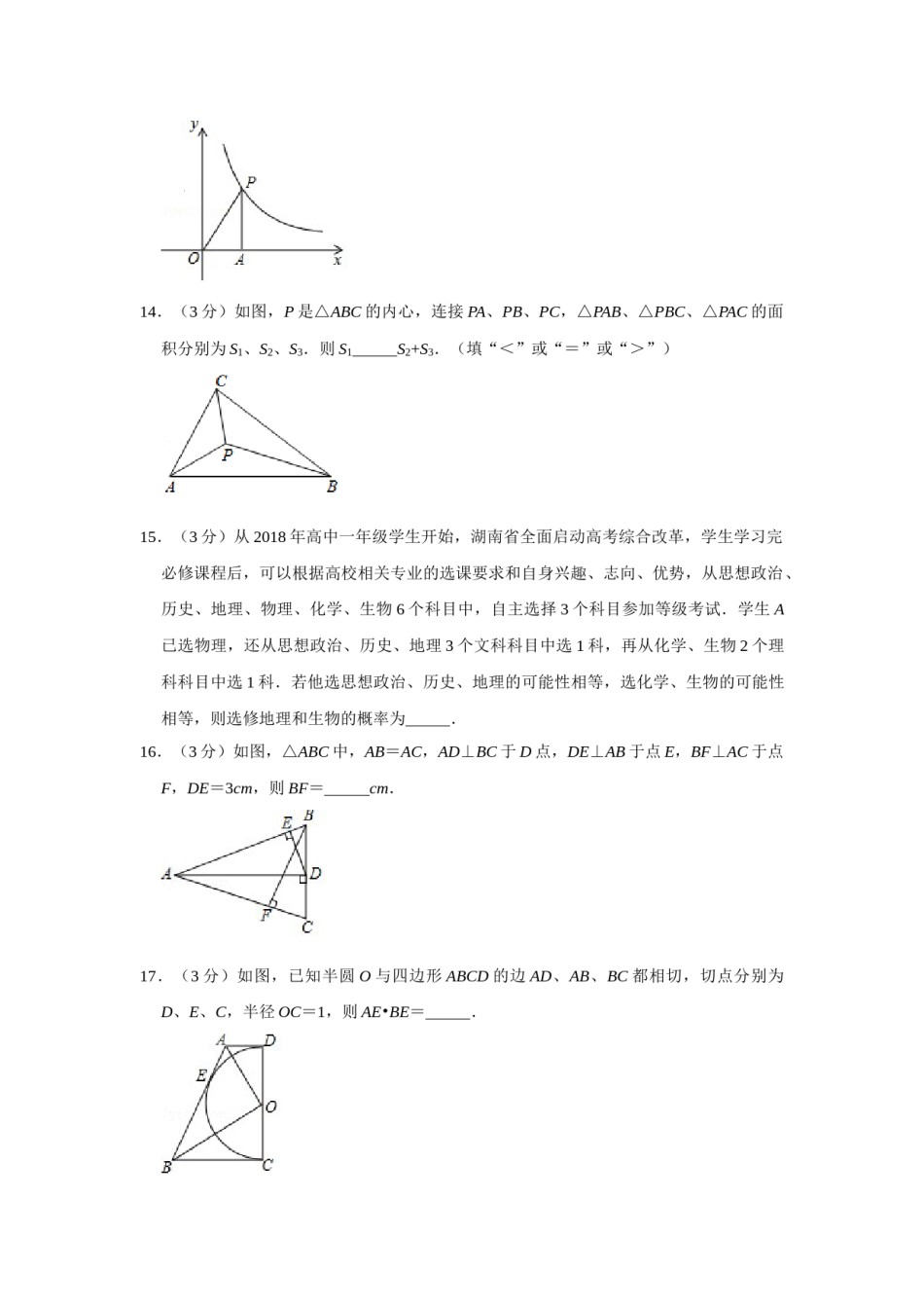 2018年湖南省娄底市中考数学试卷（学生版）  学霸冲冲冲shop348121278.taobao.com.doc_第3页