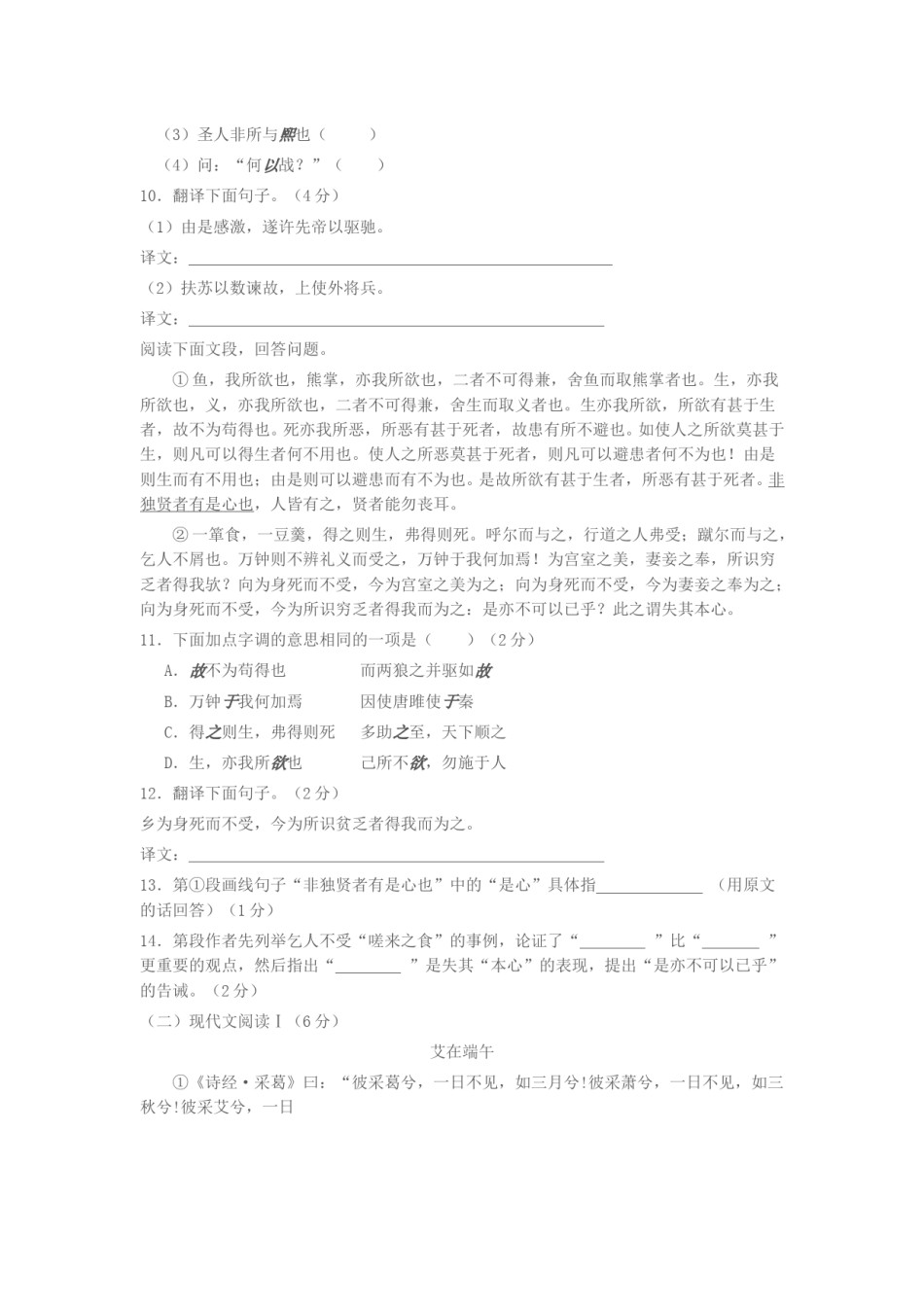 2013年烟台市中考语文试题(含答案).doc_第3页