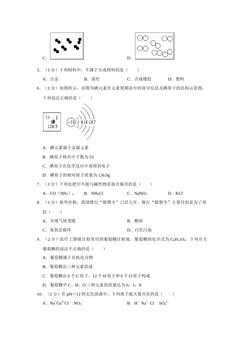 2015年辽宁省盘锦市中考化学试题（空白卷）.docx_第2页