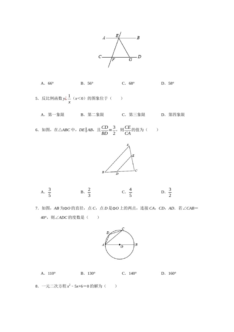 2020年辽宁省营口市中考数学试卷（空白卷）.docx_第2页