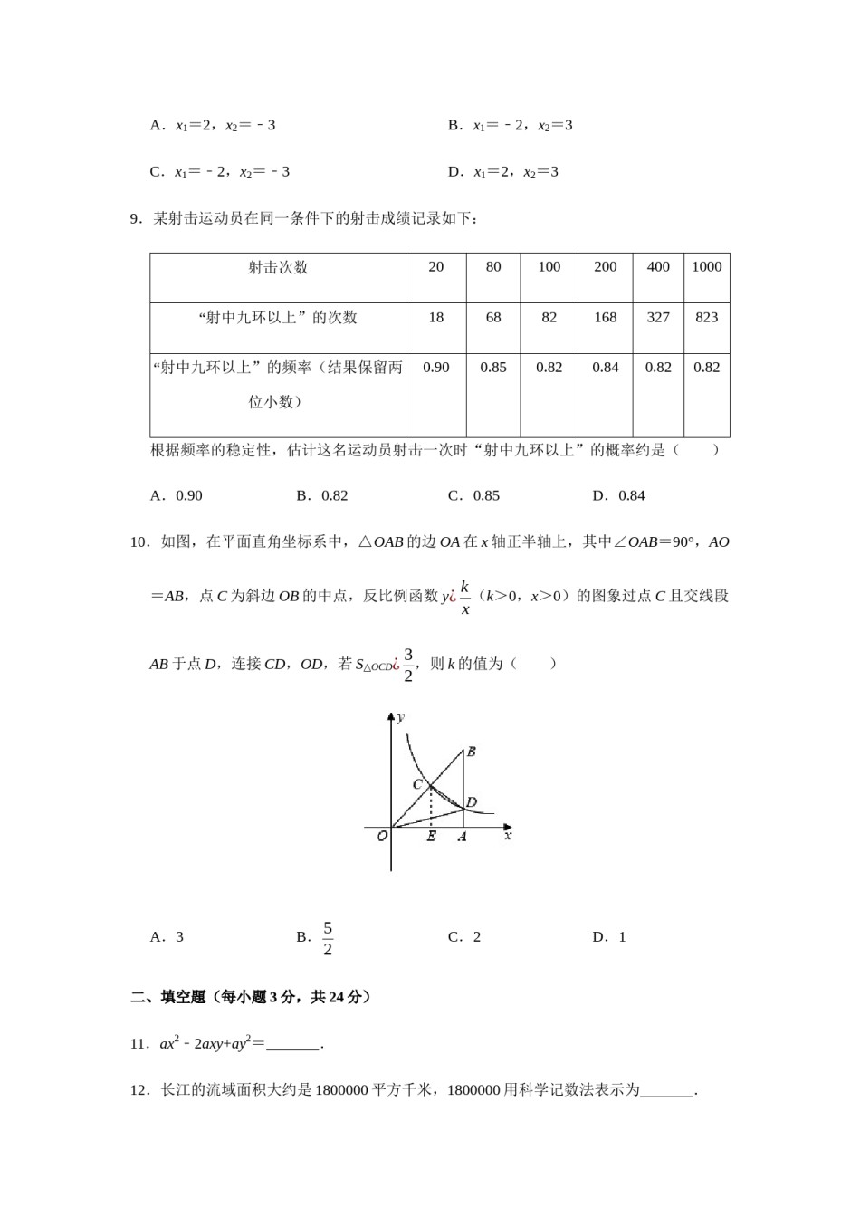 2020年辽宁省营口市中考数学试卷（空白卷）.docx_第3页