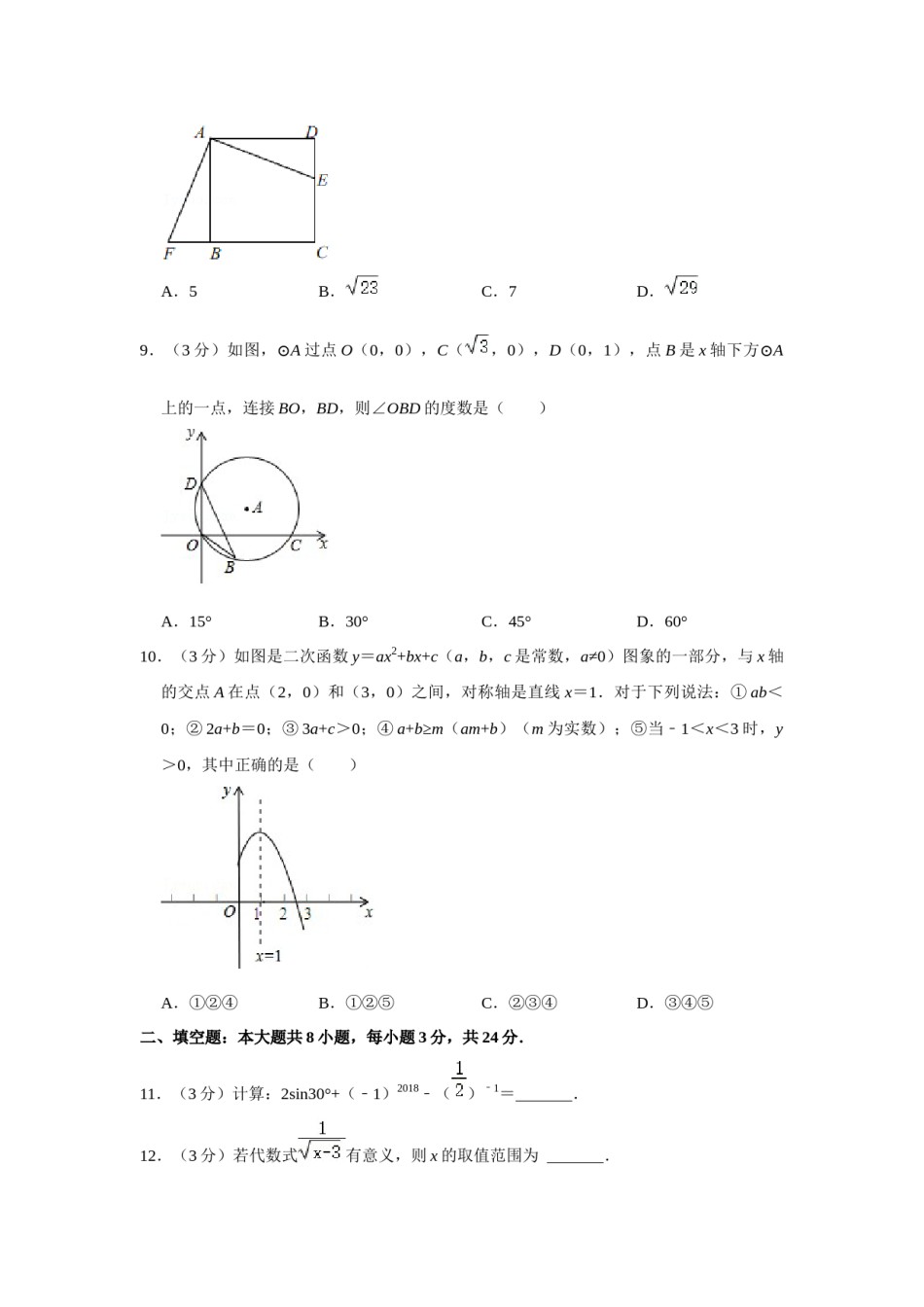 2018年甘肃省武威、白银、定西、平凉、酒泉、临夏州、张掖、陇南、庆阳、金昌中考数学试题（原卷版）.docx_第2页