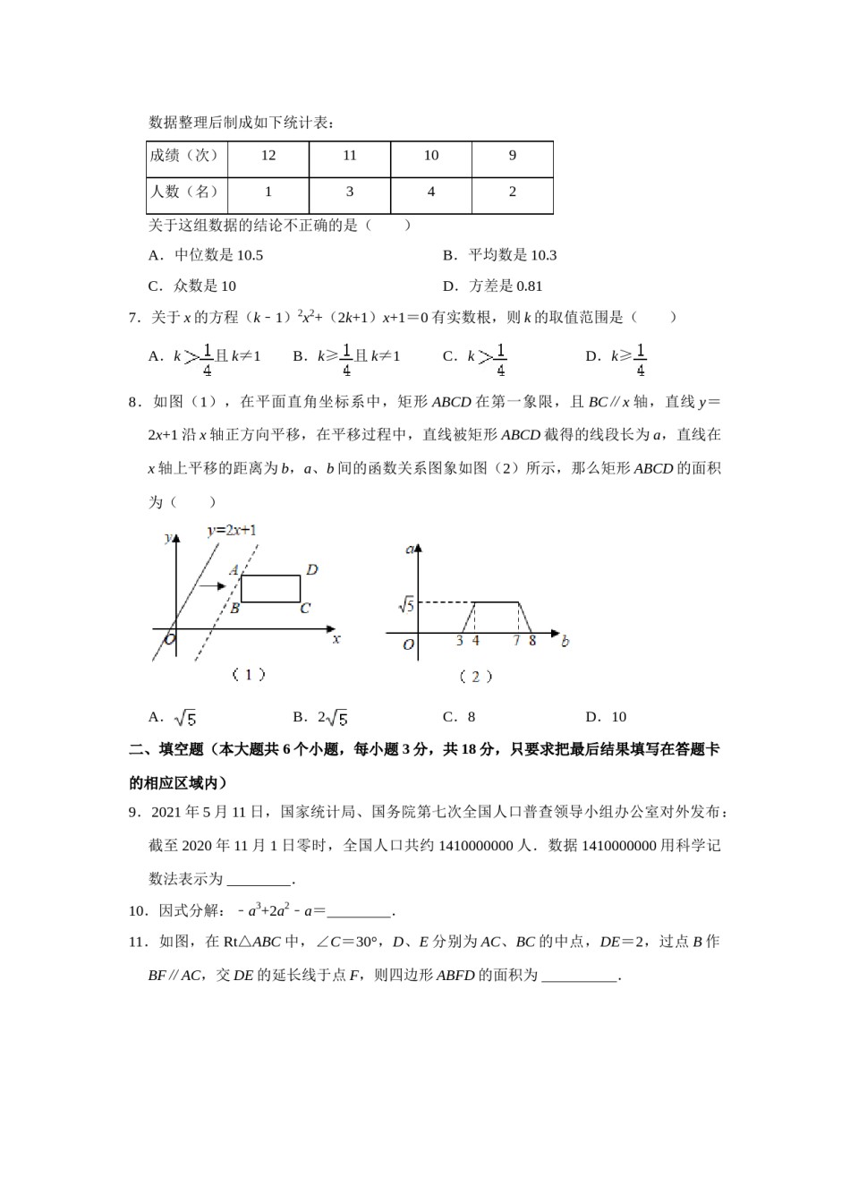 2021年山东省菏泽市中考数学真题 试卷  （原卷版）.doc_第2页